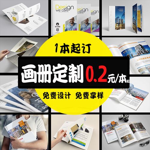 广告企业画册宣传单印刷设计打印制作小册子图册定制公司简介员工手册